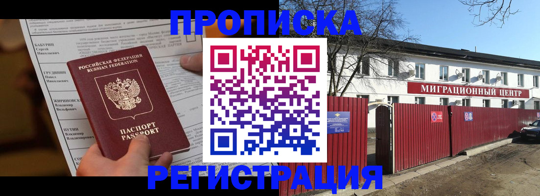 временная регистрация собственник в Беломорске