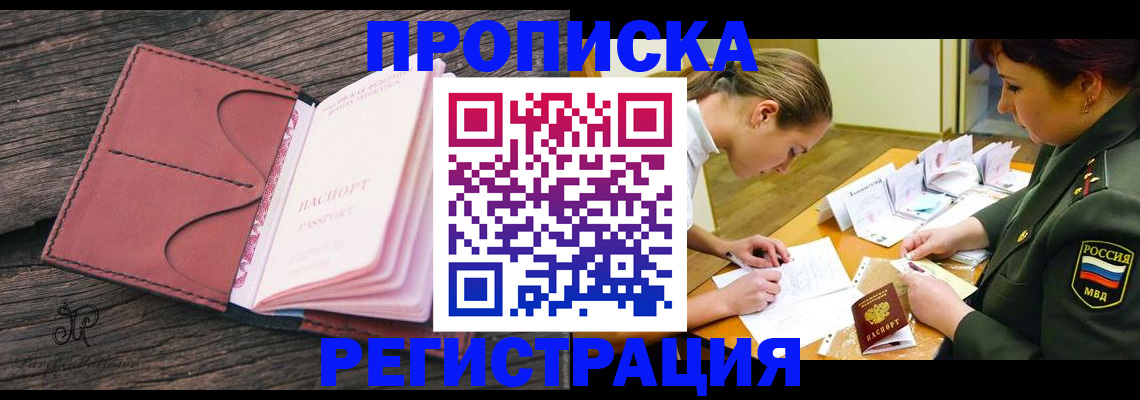 прописка гарантия в Беломорске