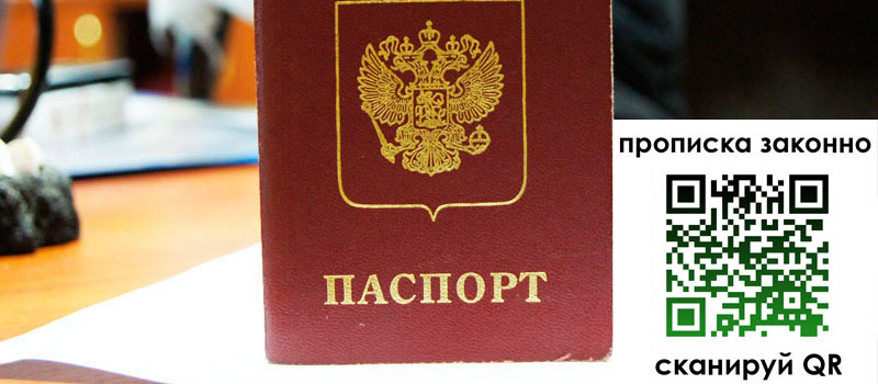 прописка в Беломорске